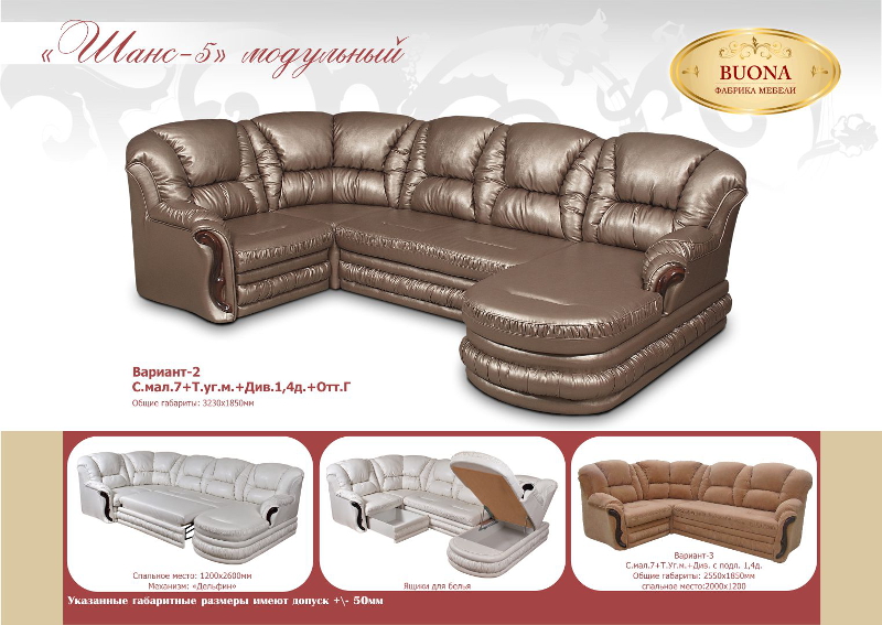 модульный диван шанс 5 дельфин в Нижневартовске