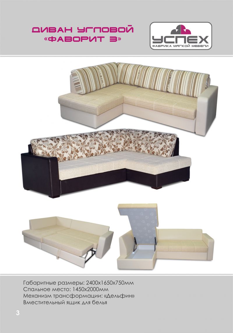 угловой диван фаворит 3 в Нижневартовске