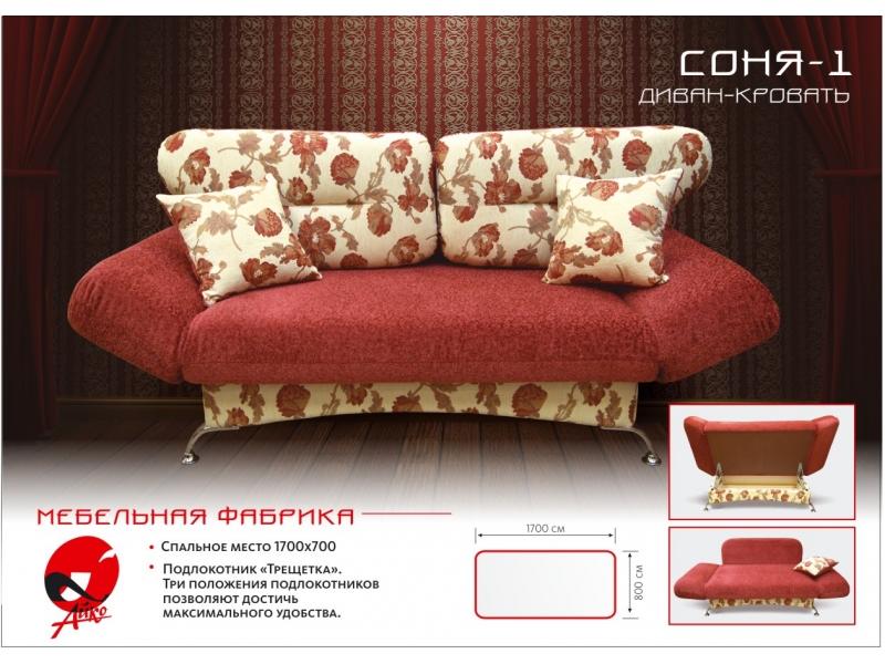 диван прямой соня-1 в Нижневартовске