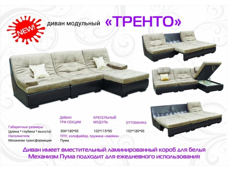 диван модульный тренто в Нижневартовске