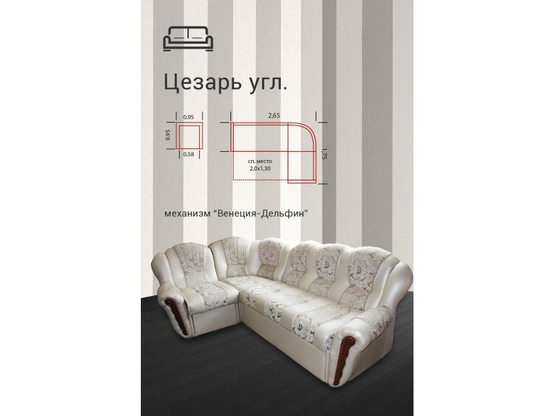 диван угловой цезарь в Нижневартовске