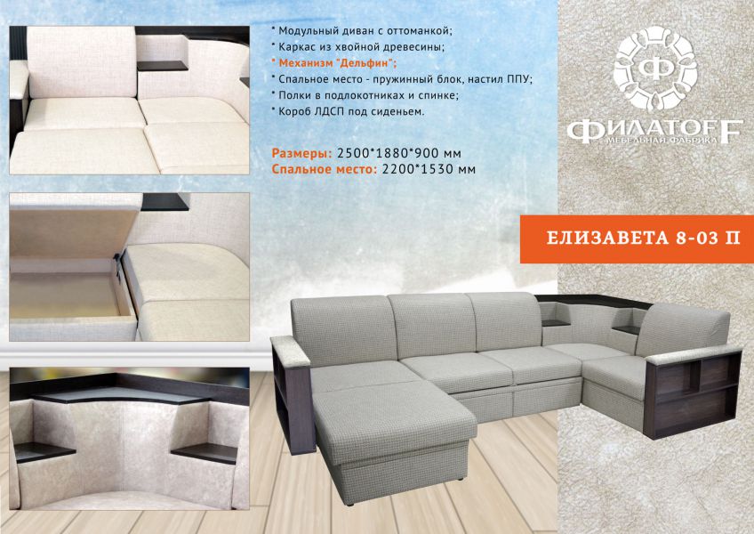 модульный диван елизавета 8-03 п в Нижневартовске