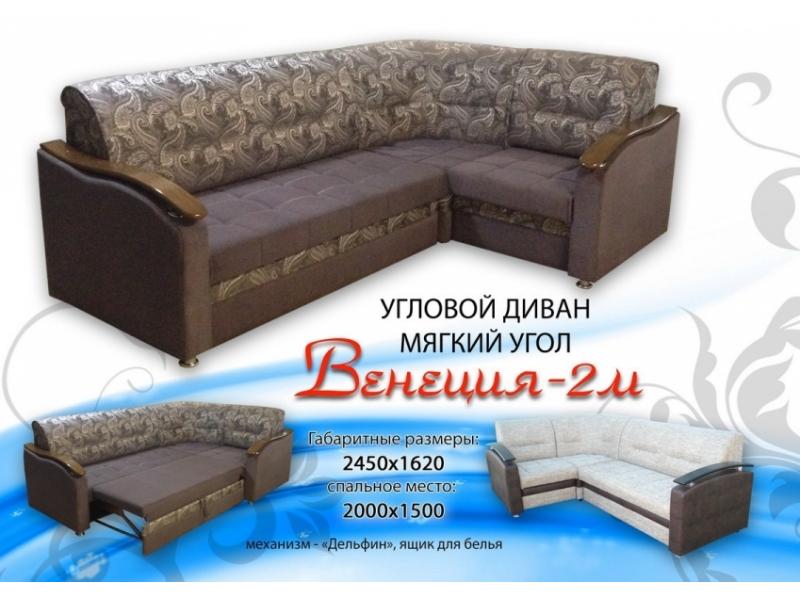 диван венеция 2м мягкий угол в Нижневартовске