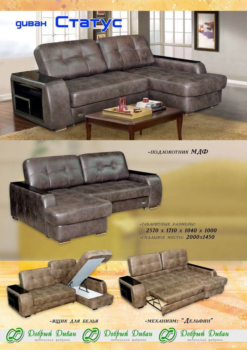угловой диван статус в Нижневартовске