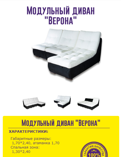 модульный диван верона в Нижневартовске