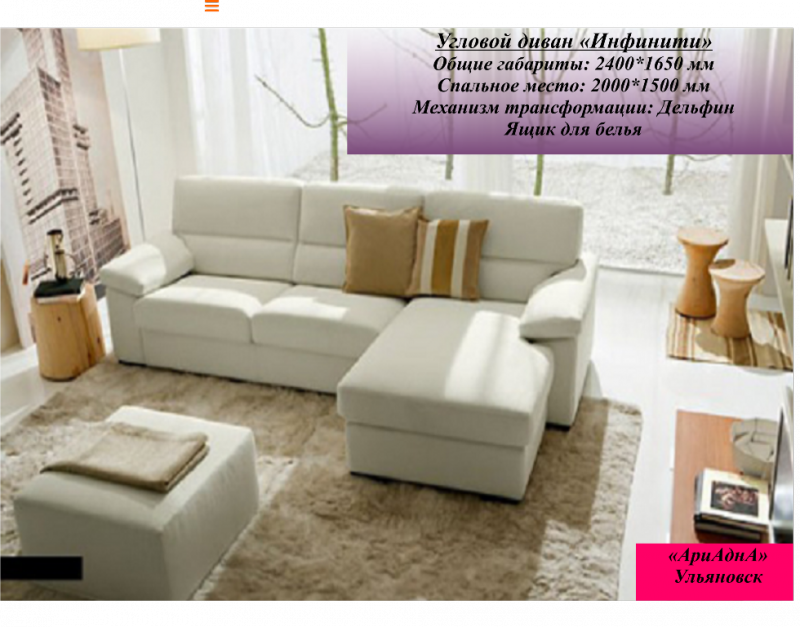 угловой диван инфинити в Нижневартовске