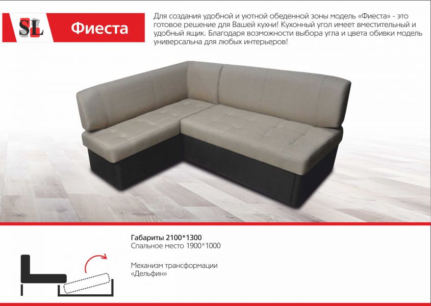 кухонный уголок фиеста в Нижневартовске