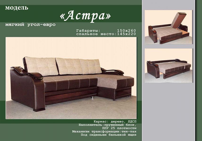 диван угловой астра в Нижневартовске