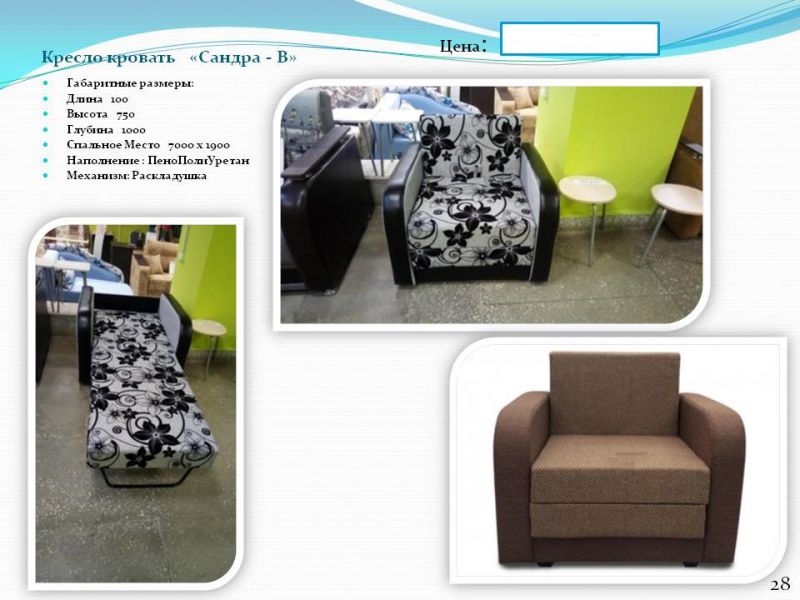 кресло-кровать сандра - в в Нижневартовске
