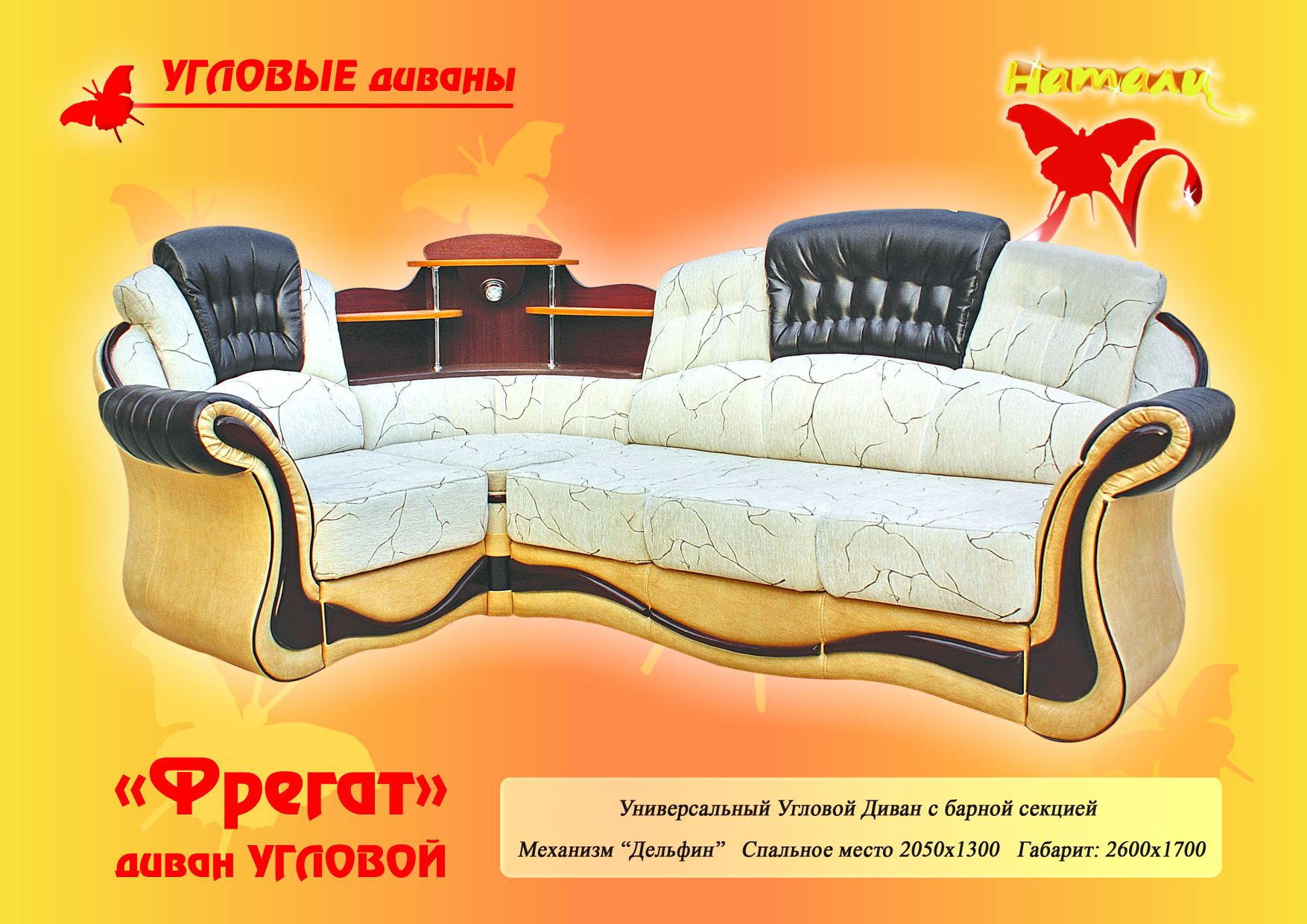 диван угловой «фрегат» в Нижневартовске