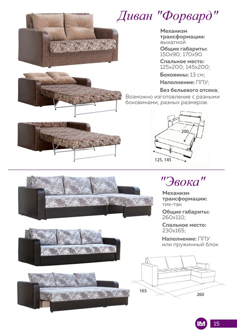 прямой выкатной диван форвард в Нижневартовске