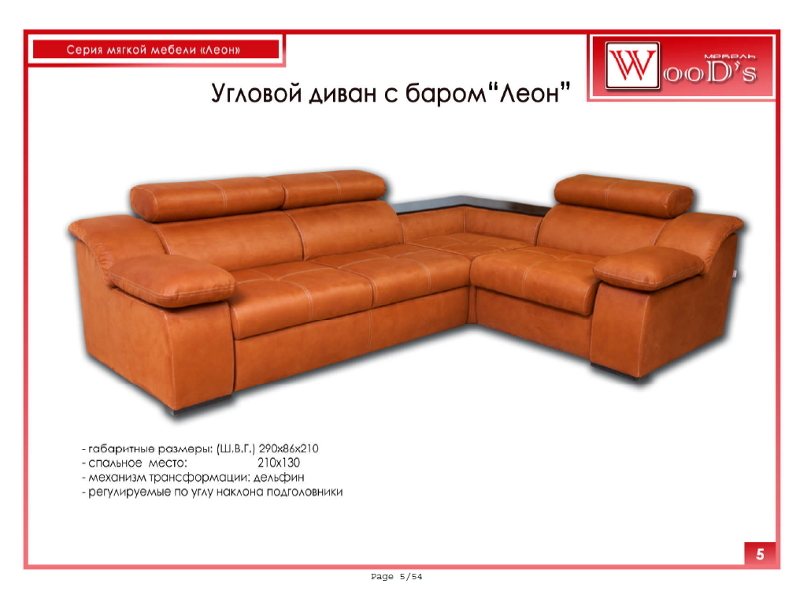 угловой диван с баром леон в Нижневартовске