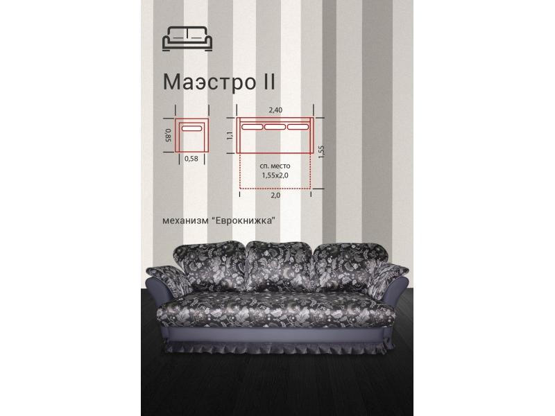 диван прямой маэстро 2 еврокнижка в Нижневартовске