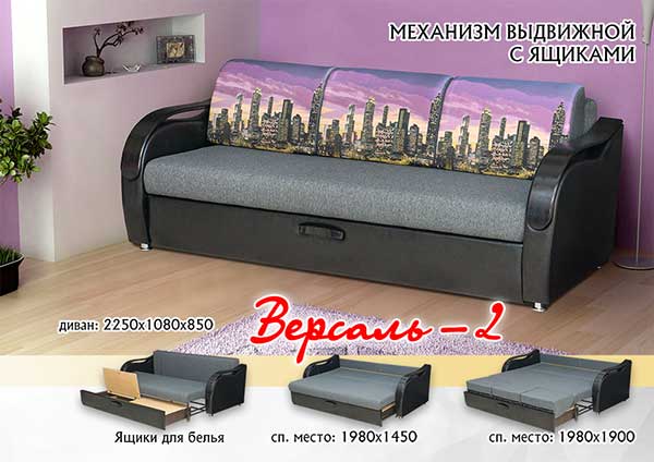 диван «версаль 2» в Нижневартовске