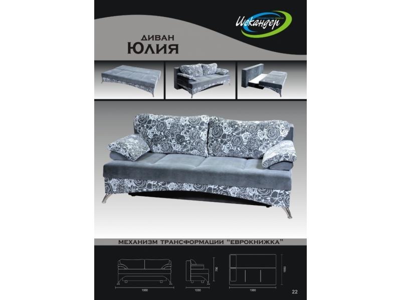 диван прямой юлия еврокнижка в Нижневартовске