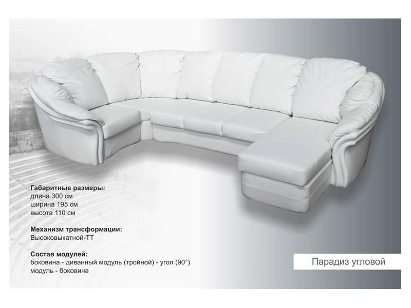 угловой диван парадиз в Нижневартовске