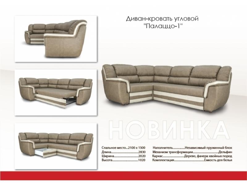угловой диван-кровать палаццо 1 в Нижневартовске