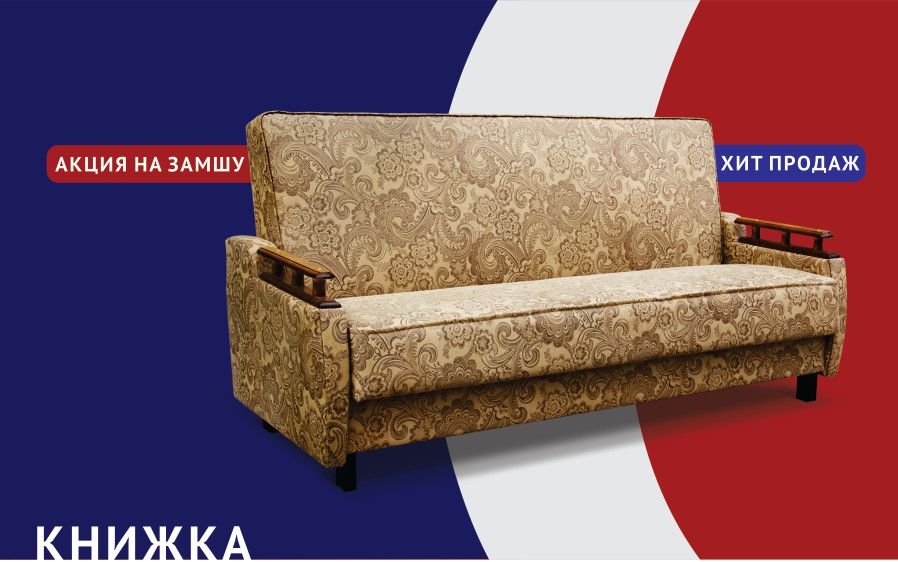диван прямой книжка в Нижневартовске