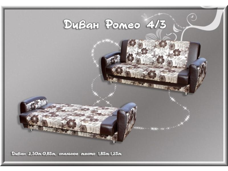диван прямой ромео 4/3 в Нижневартовске