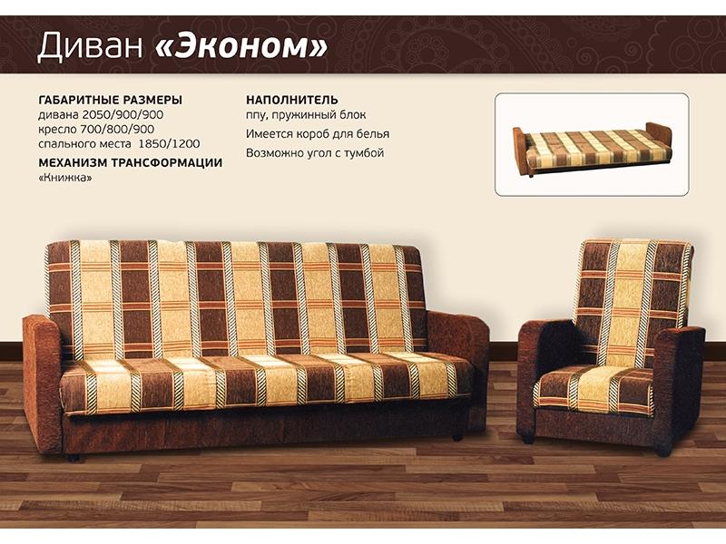 диван прямой эконом в Нижневартовске