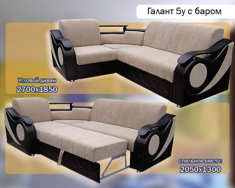 диван галант 5у с баром в Нижневартовске