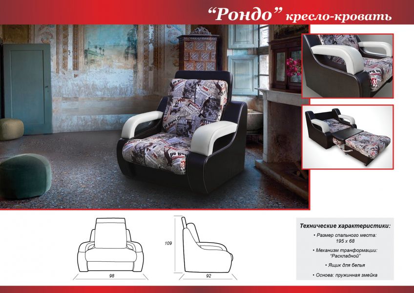кресло кровать рондо в Нижневартовске