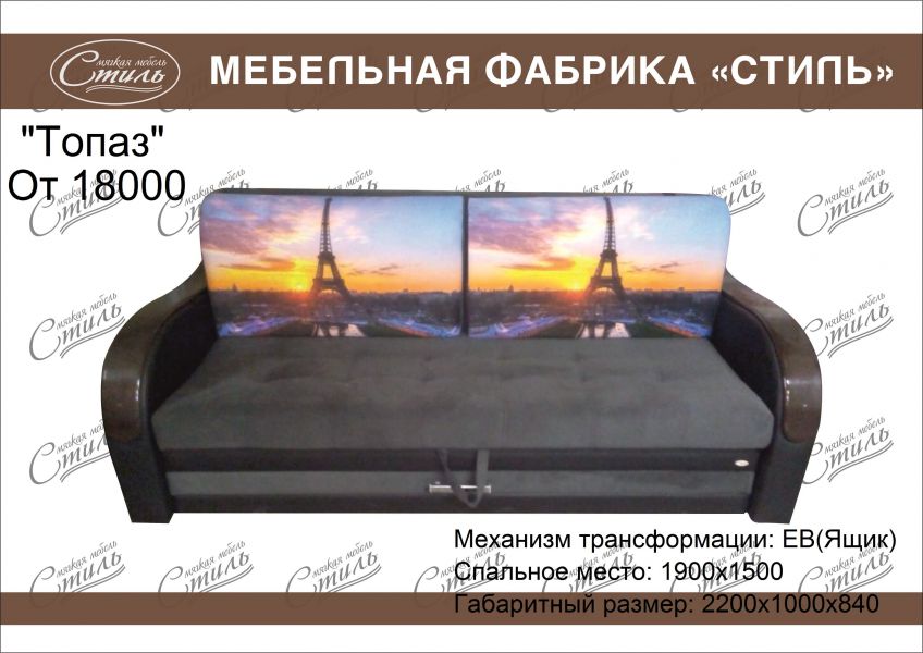 диван прямой топаз в Нижневартовске