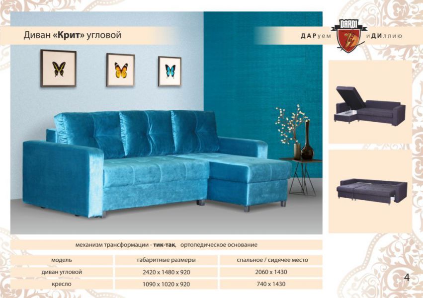угловой диван крит в Нижневартовске