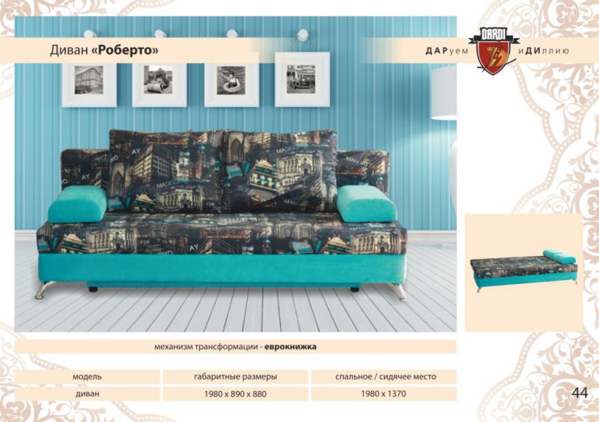 диван прямой роберто еврокнижка в Нижневартовске