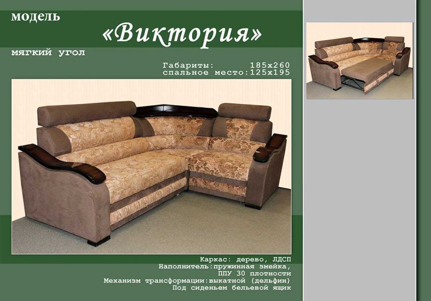 угловой диван виктория в Нижневартовске