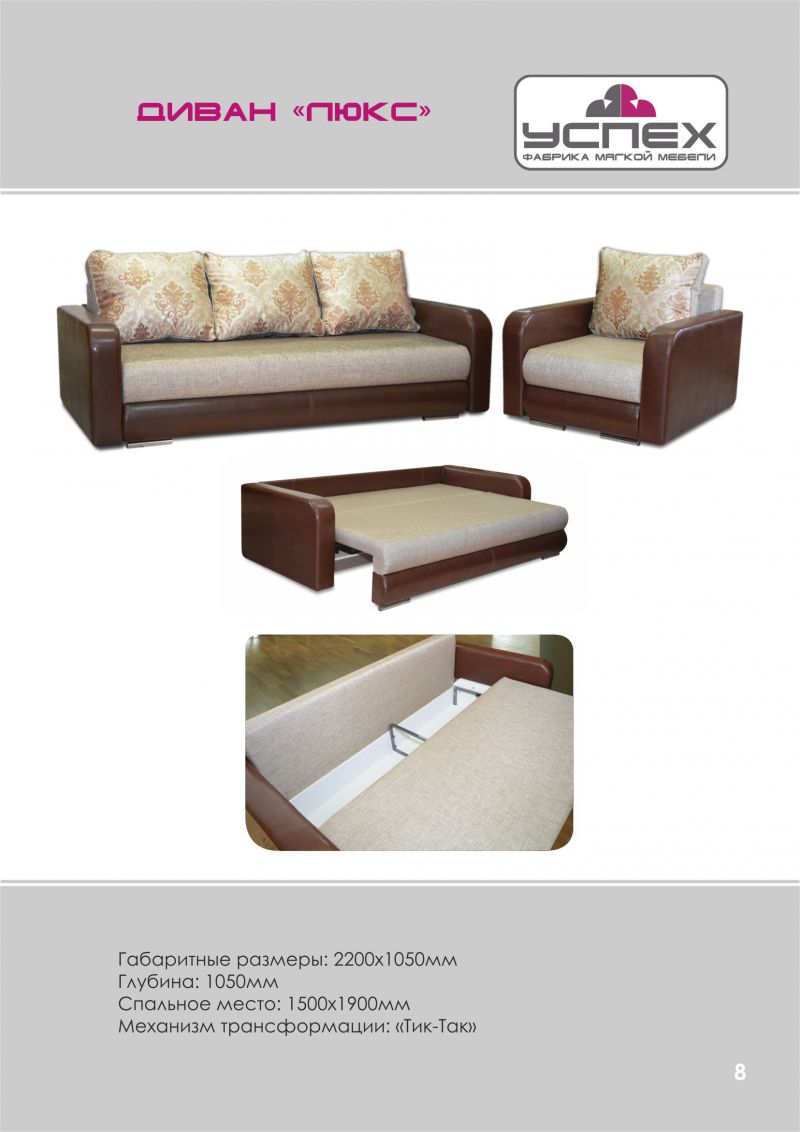 диван прямой люкс в Нижневартовске