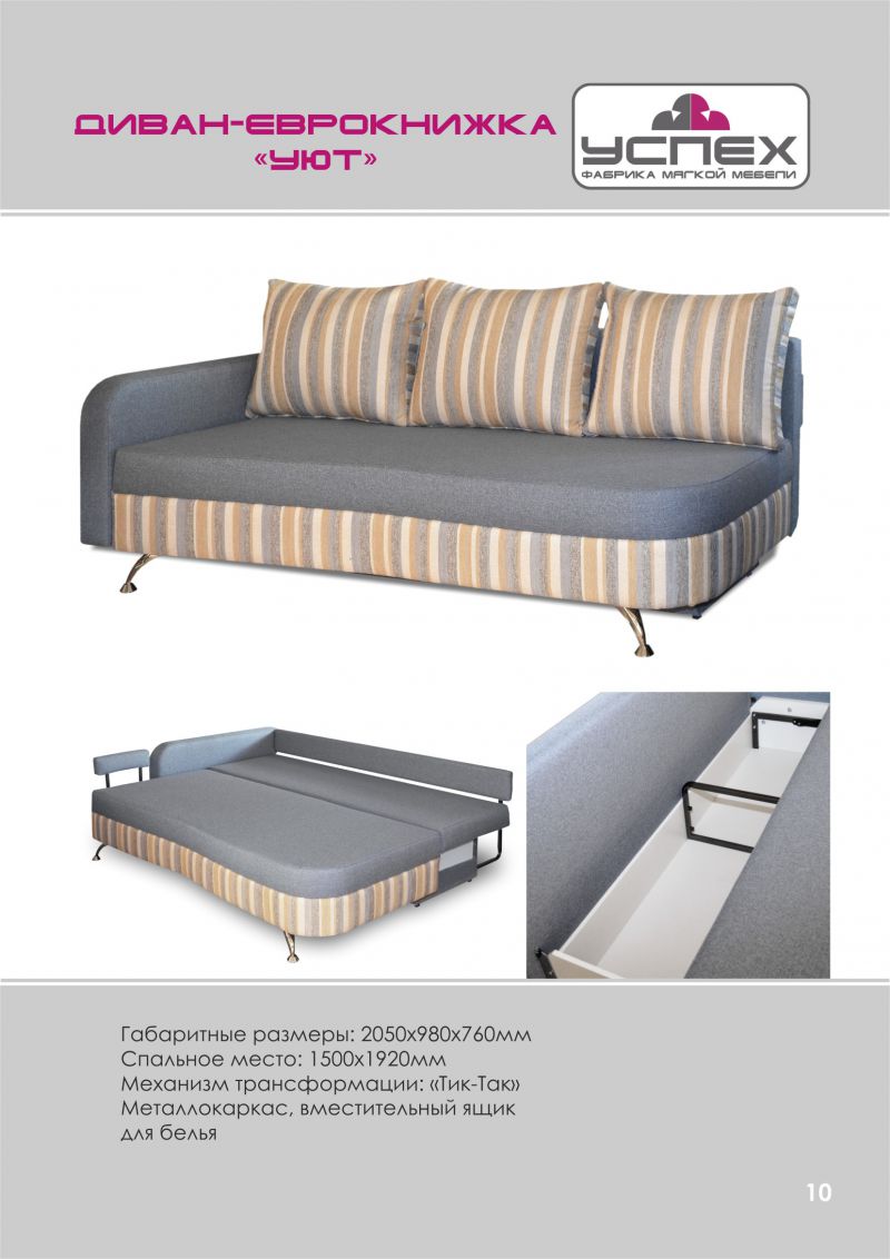 диван прямой уют в Нижневартовске