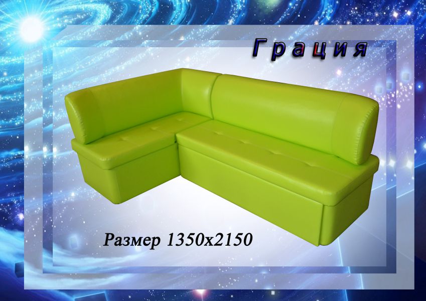 кухонный уголок грация в Нижневартовске