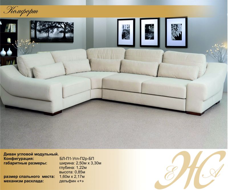 диван угловой комфорт в Нижневартовске