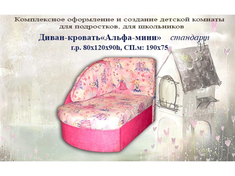диван детский альфа мини в Нижневартовске