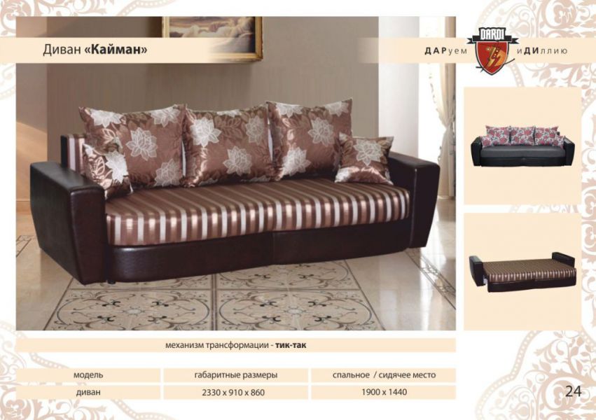 диван прямой кайман тик-так в Нижневартовске