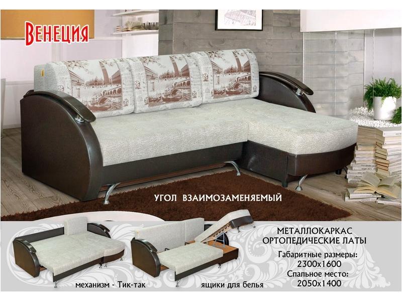 угловой диван венеция тик-так в Нижневартовске