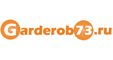 Гардероб