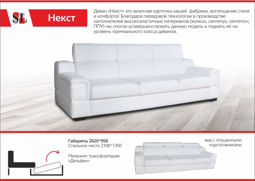 прямой белый диван некст в Нижневартовске