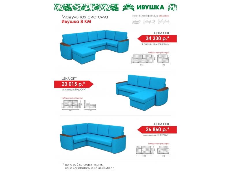 модульный диван ивушка 8 км в Нижневартовске