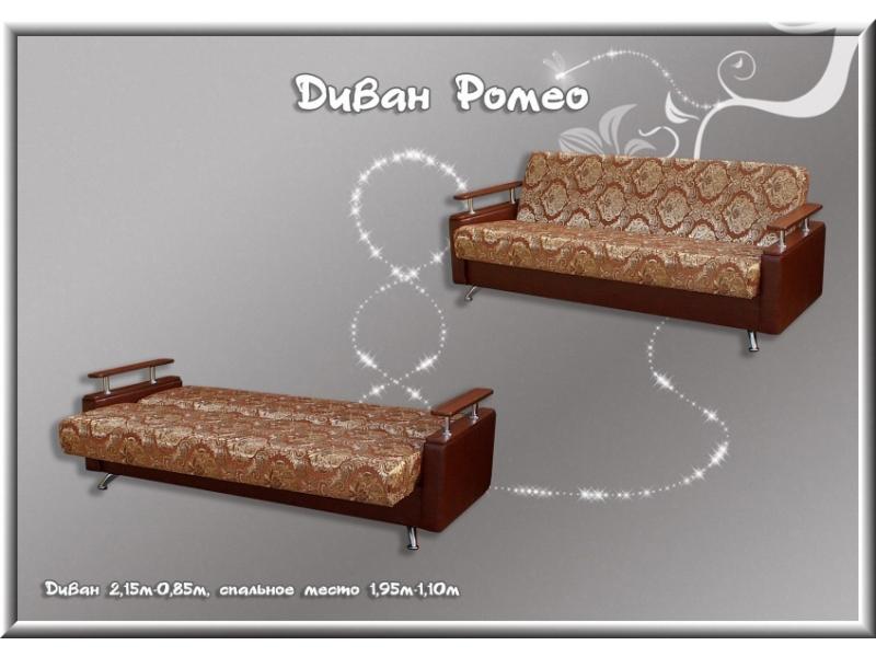 диван прямой ромео в Нижневартовске