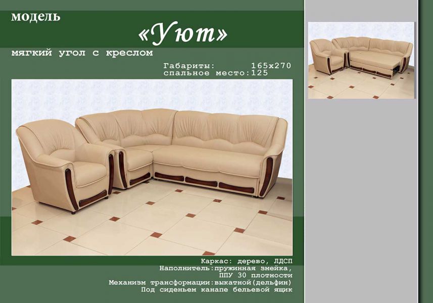 угловой диван уют в Нижневартовске