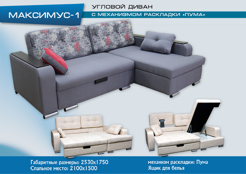 диван угловой максимус-1 в Нижневартовске