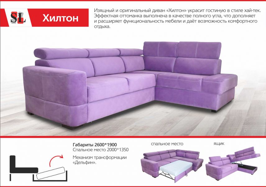 оригинальный диван хилтон в Нижневартовске
