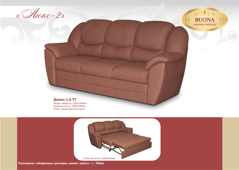 диван прямой люкс 2 (1.66тт) в Нижневартовске