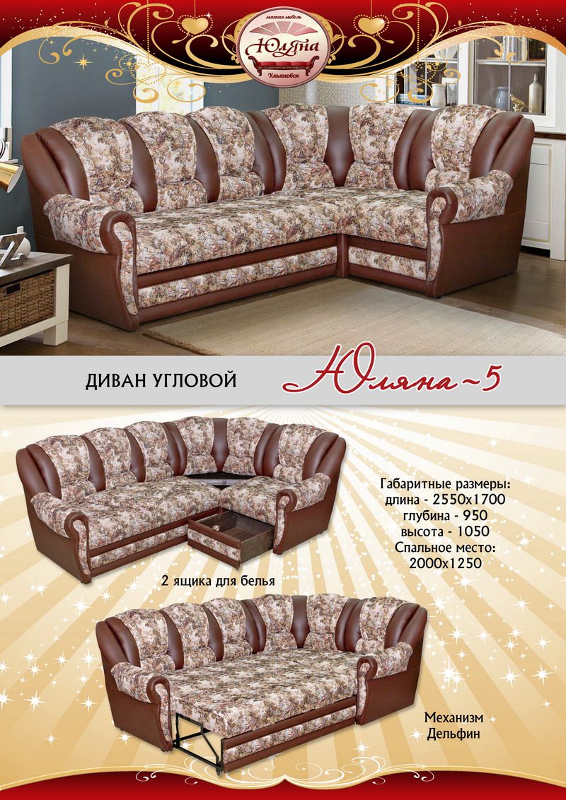 угловой диван юляна-5 в Нижневартовске