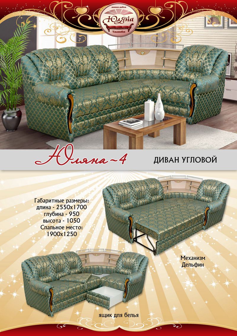 угловой диван юляна-4 в Нижневартовске