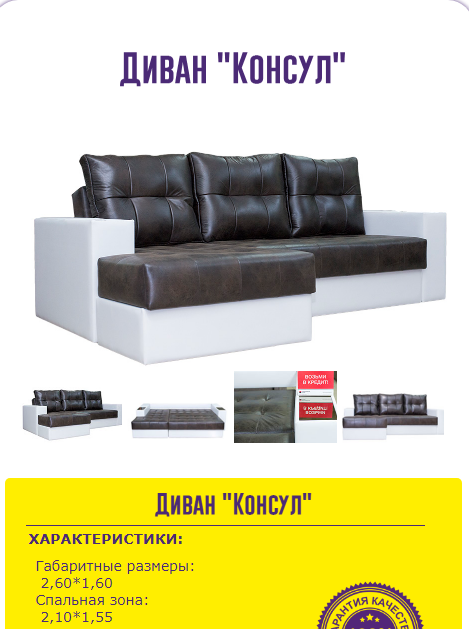 угловой диван консул в Нижневартовске