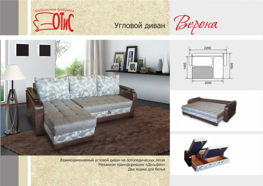 угловой диван верона в Нижневартовске