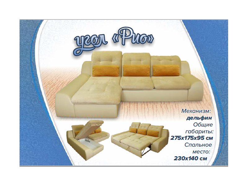 диван с большой оттоманкой рио в Нижневартовске